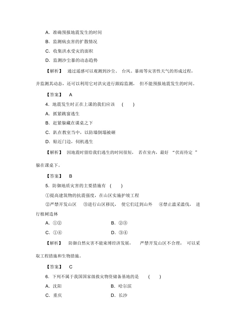 高中地理(中图版)选修五综合检测第三章防灾与减灾.docx_第2页