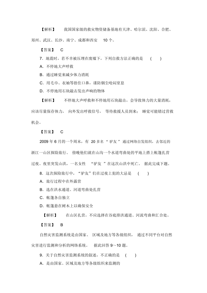 高中地理(中图版)选修五综合检测第三章防灾与减灾.docx_第3页