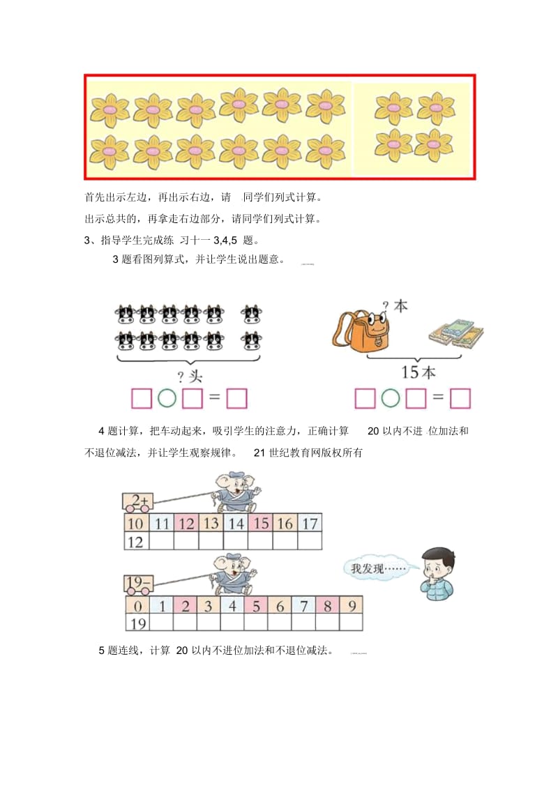 一年级上册数学教案-第四单元不进位加法和不退位减法5西师大版.docx_第3页