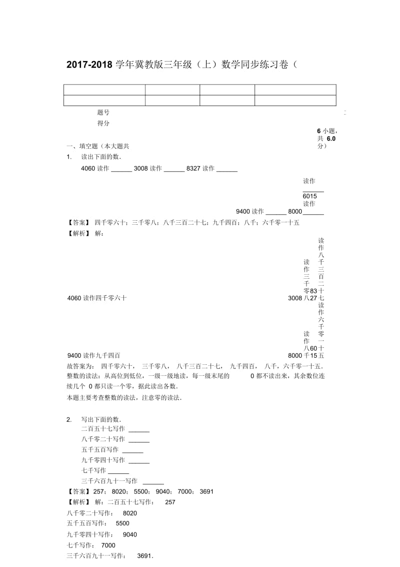 2017-2018学年冀教版三年级(上)数学同步练习卷(5)(J).docx_第1页