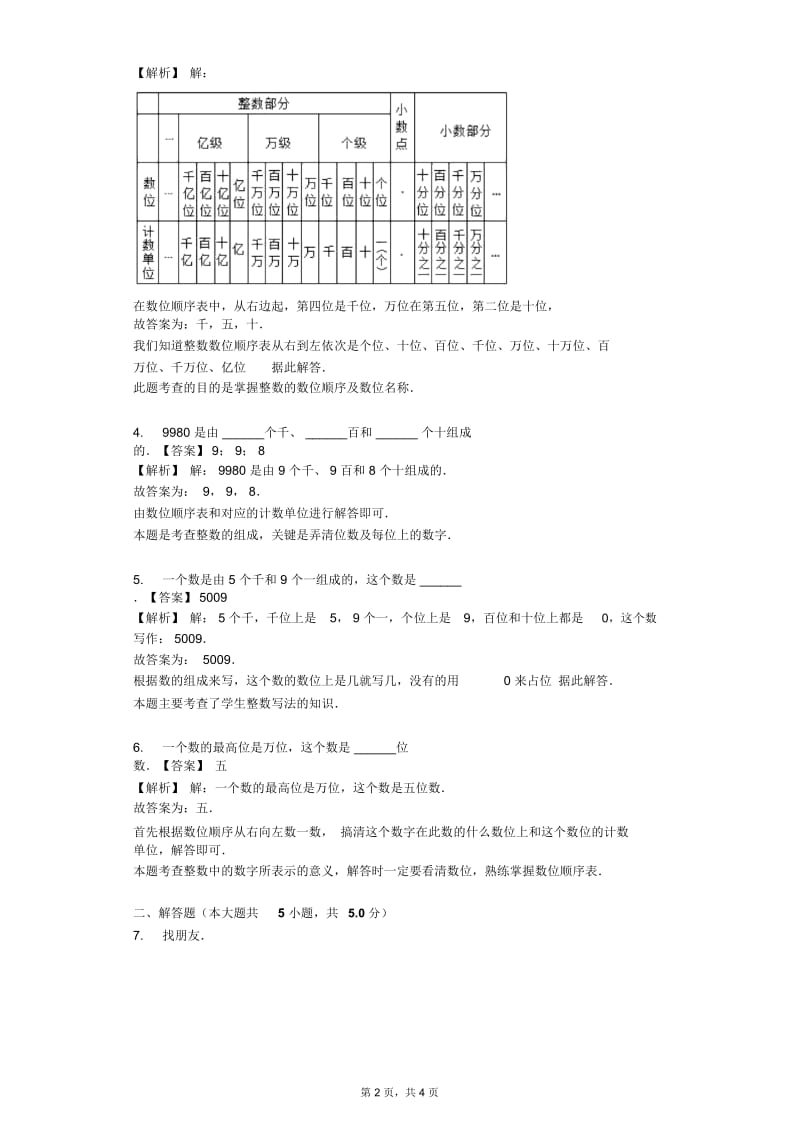 2017-2018学年冀教版三年级(上)数学同步练习卷(5)(J).docx_第3页