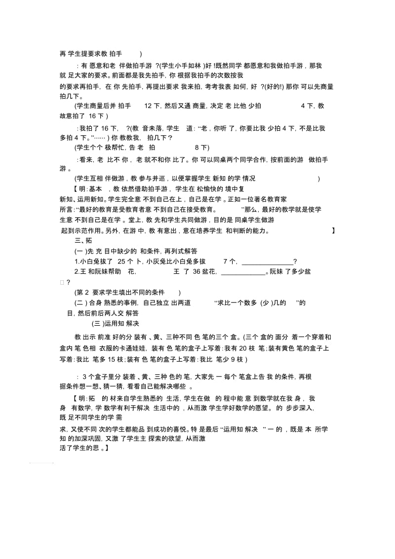 一年级上数学教学实录-求比一个数多(少)几的实际问题苏教版.docx_第2页