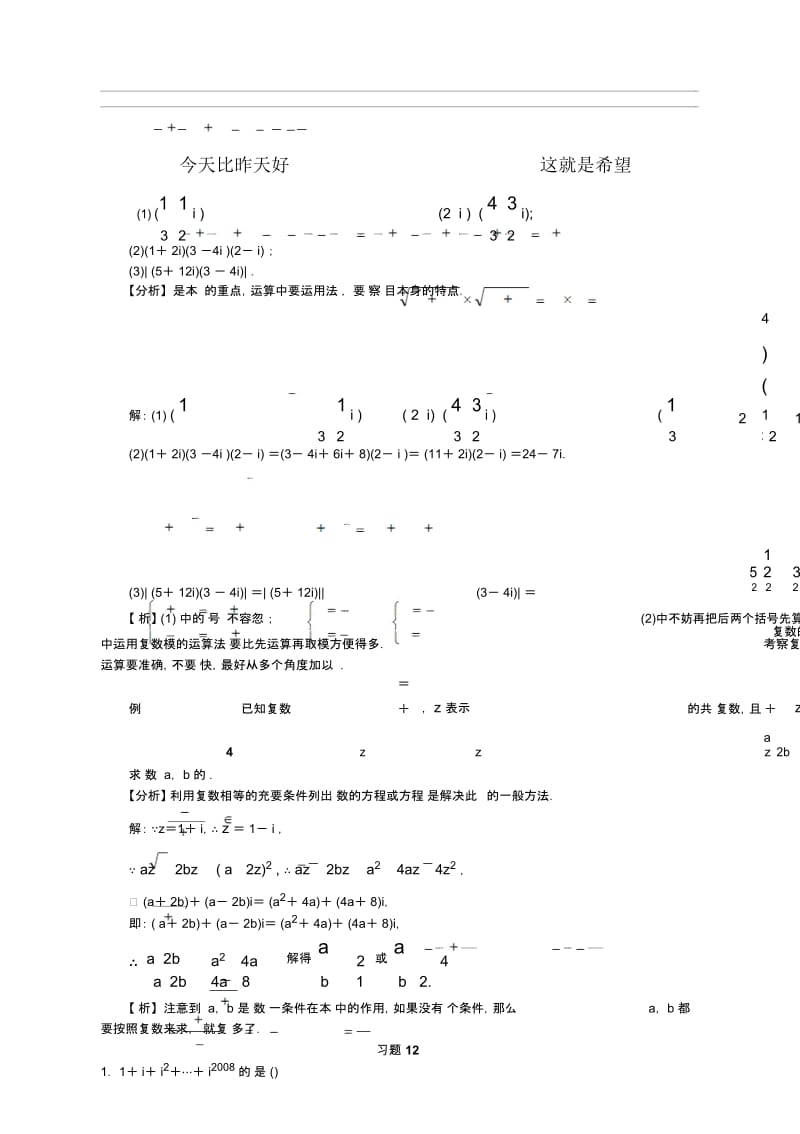 高三数学总复习指导(理科)专题十二复数.docx_第2页