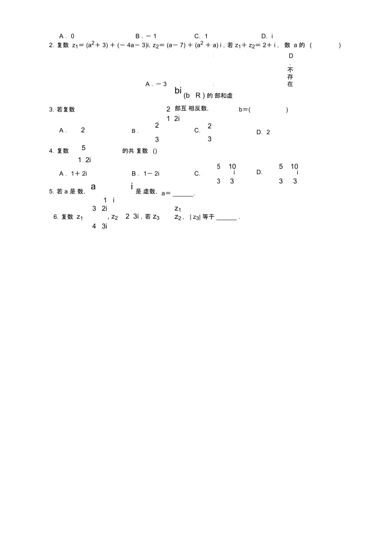 高三数学总复习指导(理科)专题十二复数.docx_第3页