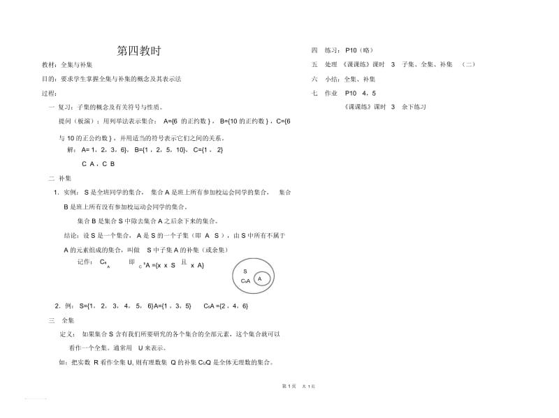 高一数学教案：集合4.docx_第1页