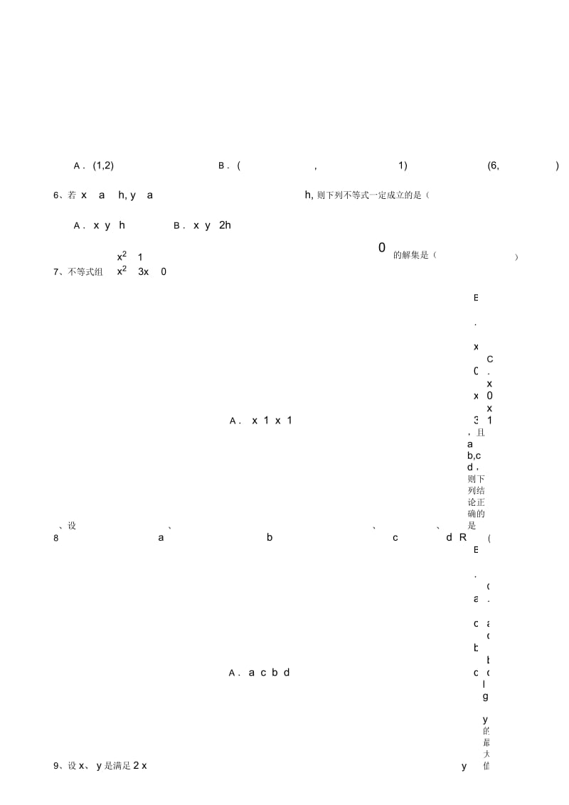 高三数学教案：必修内容复习(6)---不等式2.docx_第2页