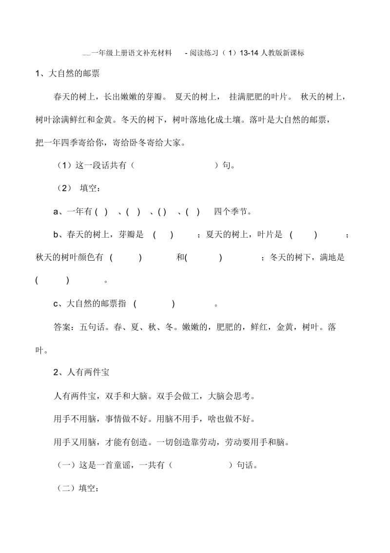 一年级上册语文补充材料-阅读练习(1)13-14人教版新课标.docx_第1页