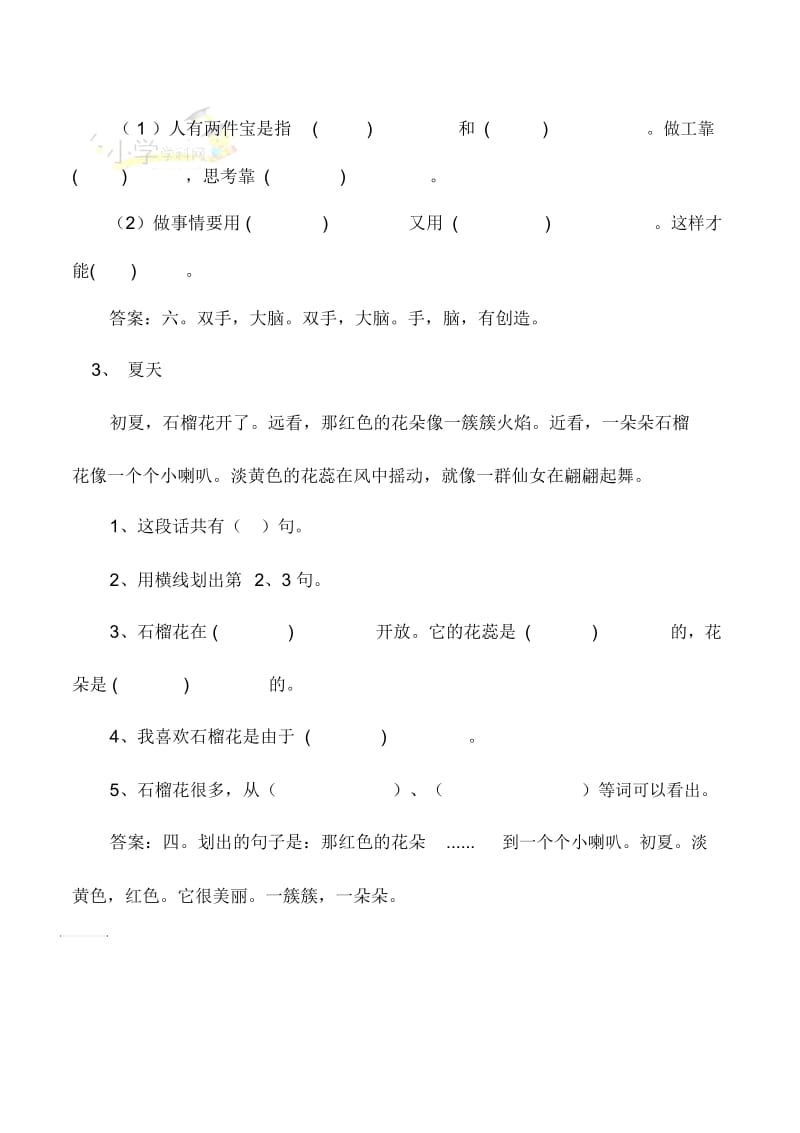 一年级上册语文补充材料-阅读练习(1)13-14人教版新课标.docx_第2页