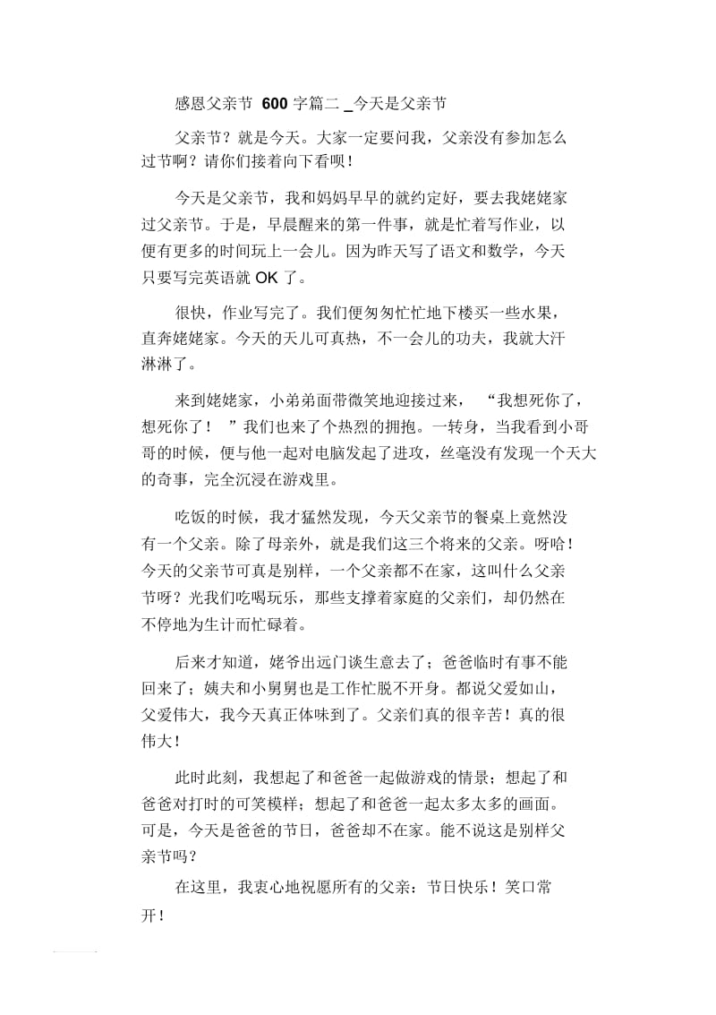 高中生优秀习作范文：沉默的父爱_感恩父亲节.docx_第2页