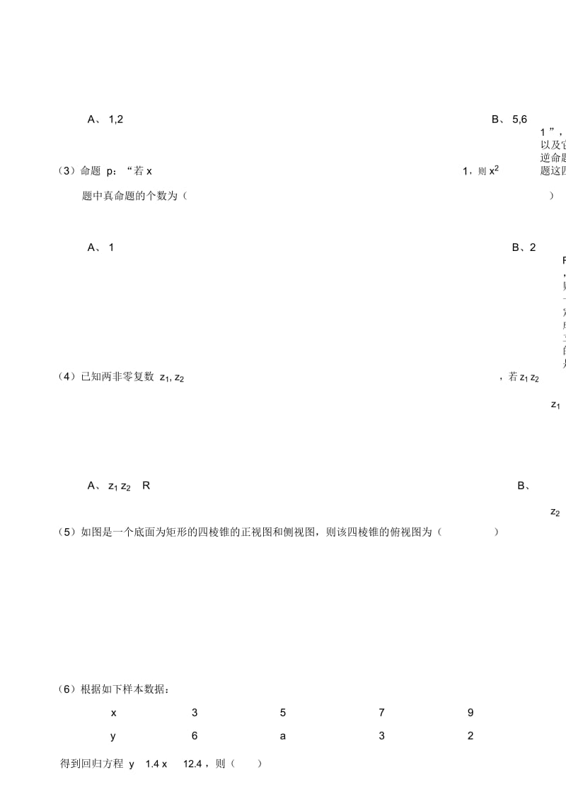 重庆巴蜀中学2018届高三上期末试卷(一诊)数学文科(有答案).docx_第2页