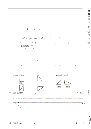 重庆巴蜀中学2018届高三上期末试卷(一诊)数学文科(有答案).docx