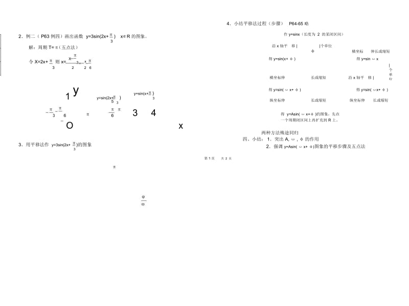 高一数学教案三角函数32.docx_第2页