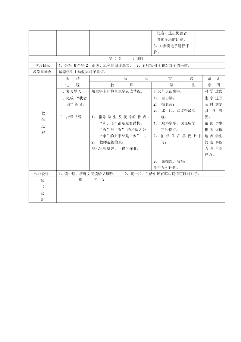 (人教新课标)一年级语文下册《识字3》教案.docx_第2页