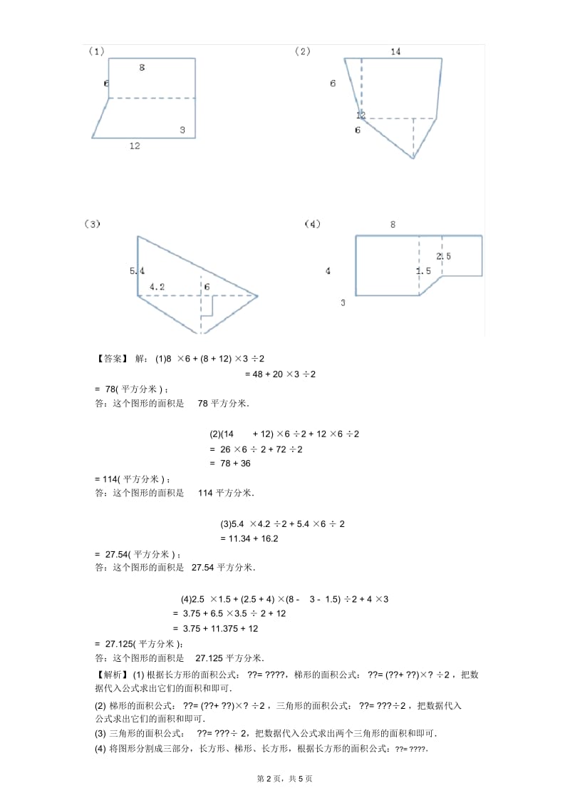 2017-2018学年人教版五年级(上)数学同步练习卷(8)(J).docx_第3页