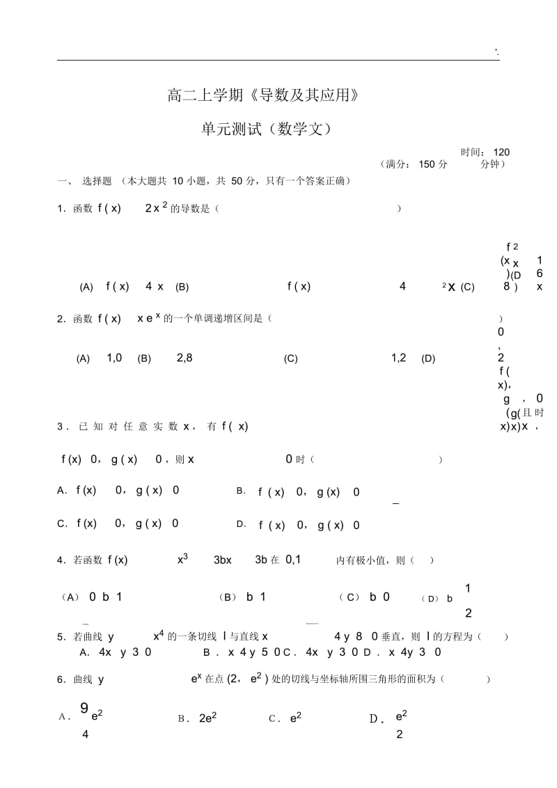 高二数学导数及其应用练习题2.docx_第1页