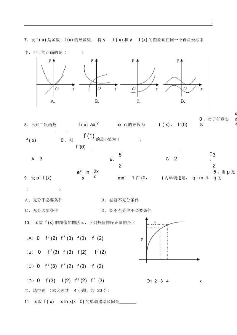 高二数学导数及其应用练习题2.docx_第3页