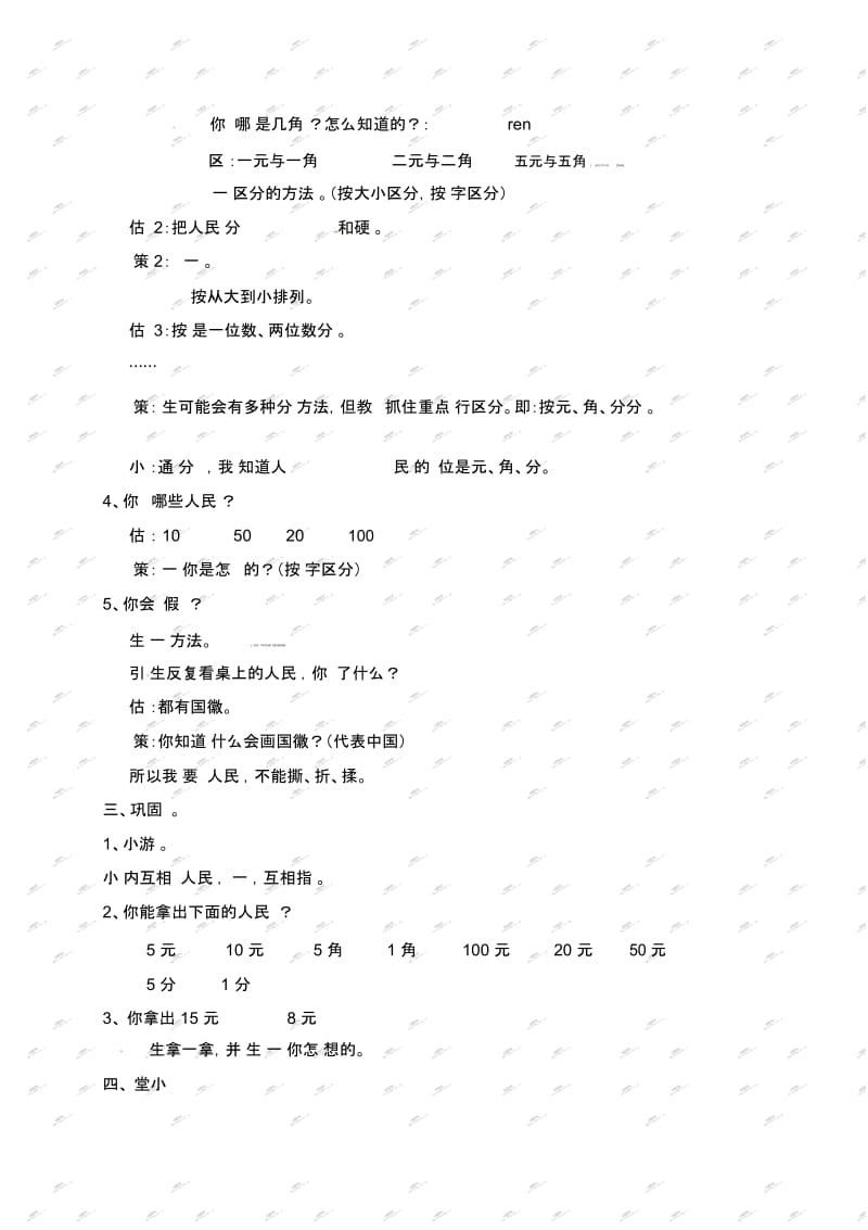 一年级下数学教学设计-元角分的认识北京版(2014秋).docx_第2页