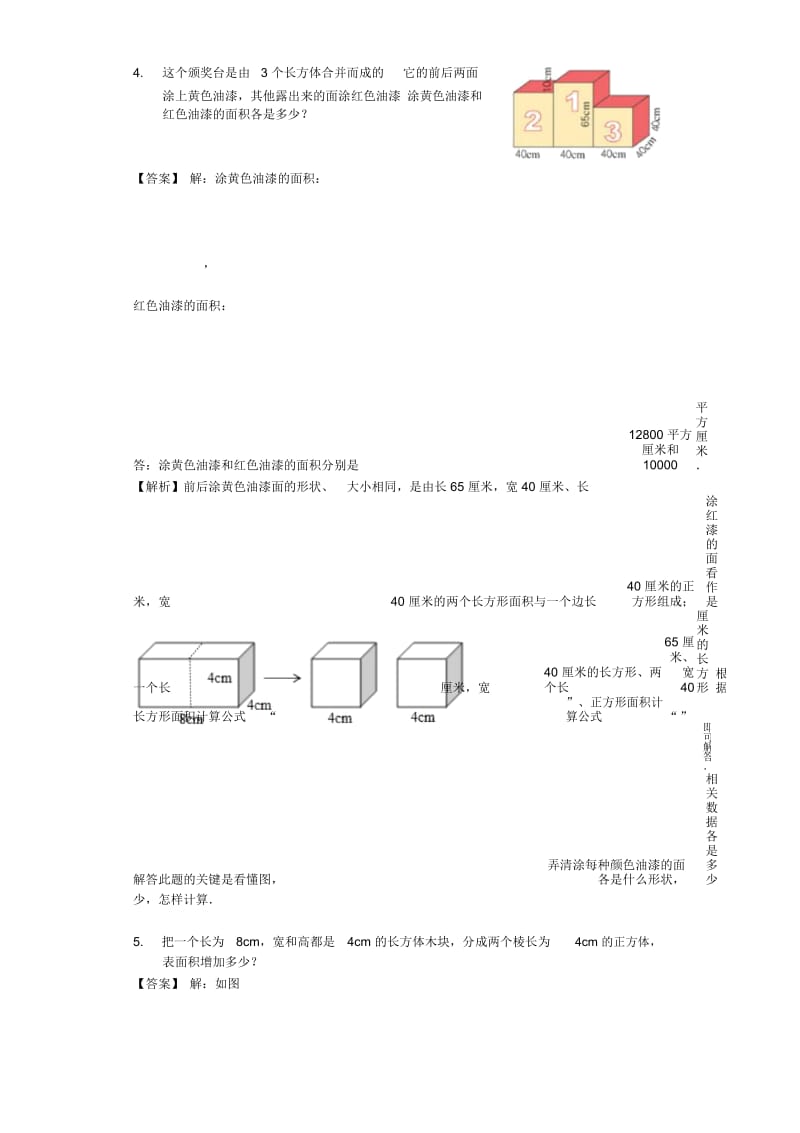 2016-2017学年人教版五年级(下)数学同步练习卷(35)(J).docx_第2页