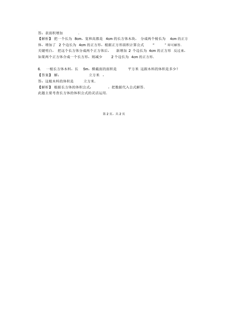 2016-2017学年人教版五年级(下)数学同步练习卷(35)(J).docx_第3页