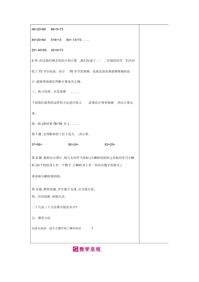 一年级下册数学教案-第7单元100以内的加法和减法(二)第3课时两位数加两位数的估算∣冀教版(2014秋).docx_第3页