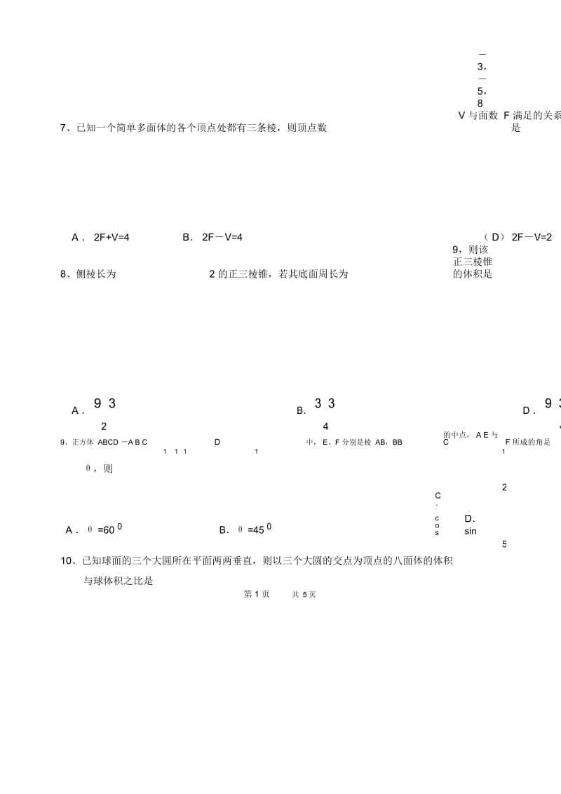 高三数学教案：必修内容复习(9)---直线、平面、简单几何体2.docx_第2页