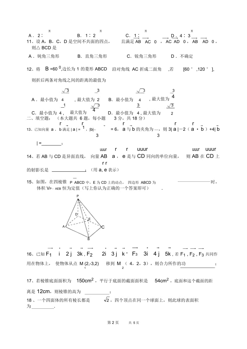 高三数学教案：必修内容复习(9)---直线、平面、简单几何体2.docx_第3页