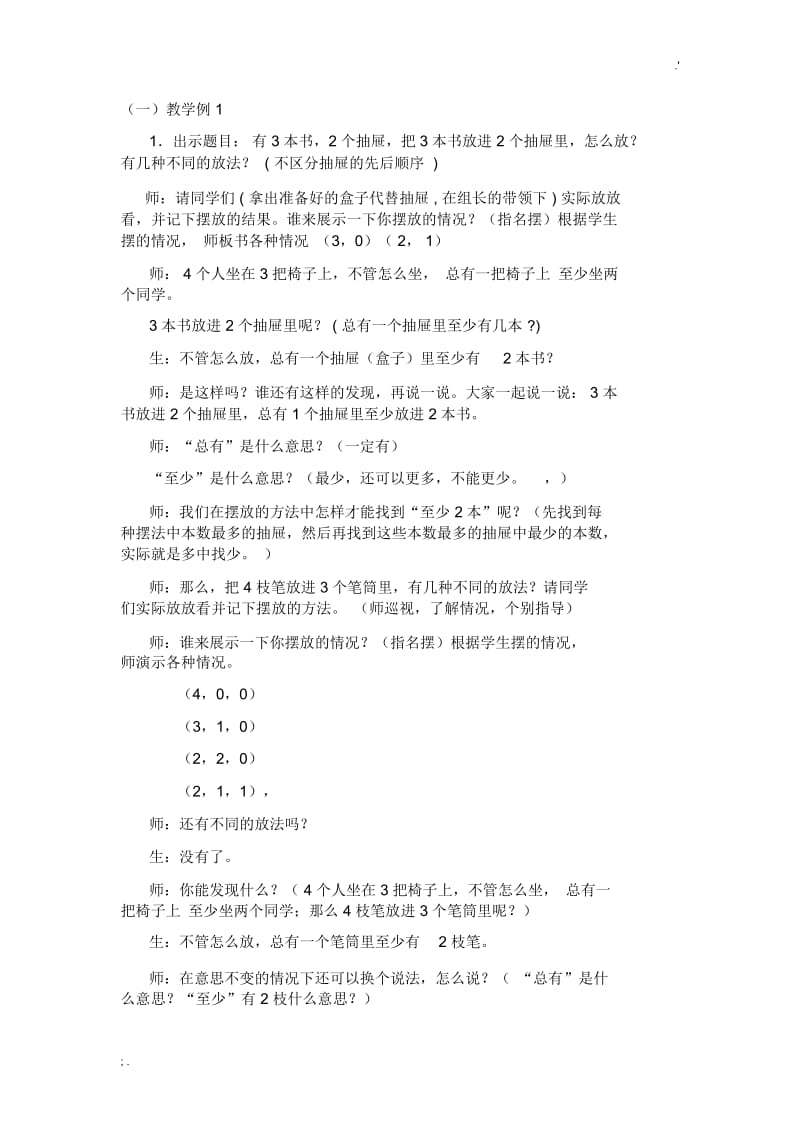 公开课《抽屉原理》教学设计.docx_第2页