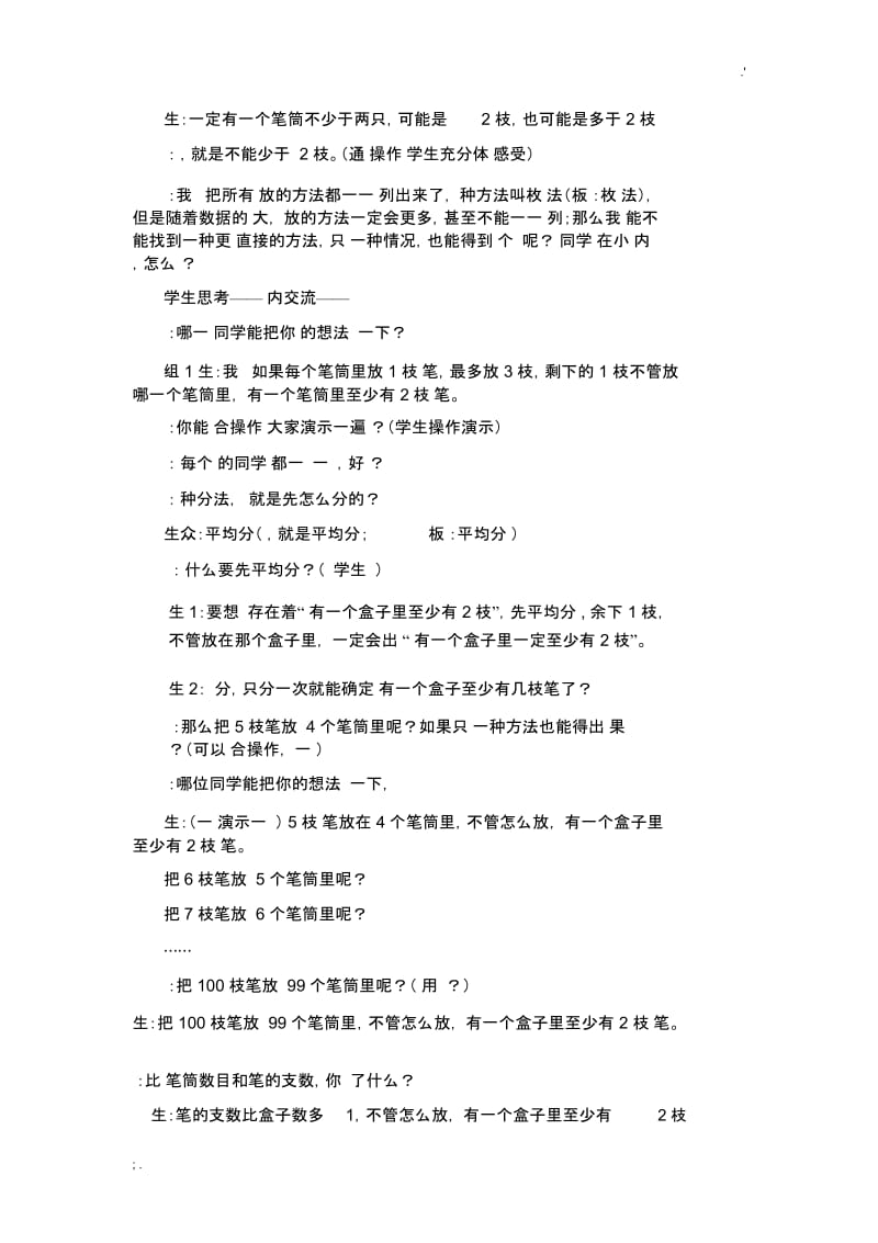 公开课《抽屉原理》教学设计.docx_第3页