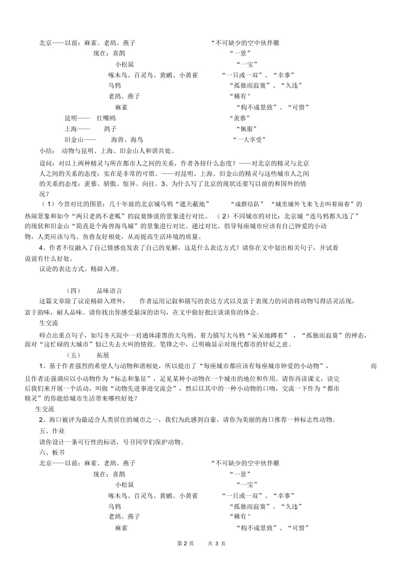 都市精灵教学设计.docx_第2页