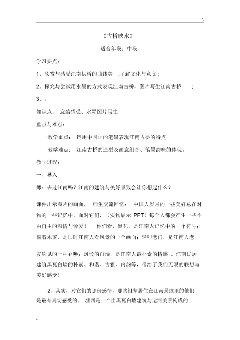 《黑瓦白墙》教案.docx_第1页