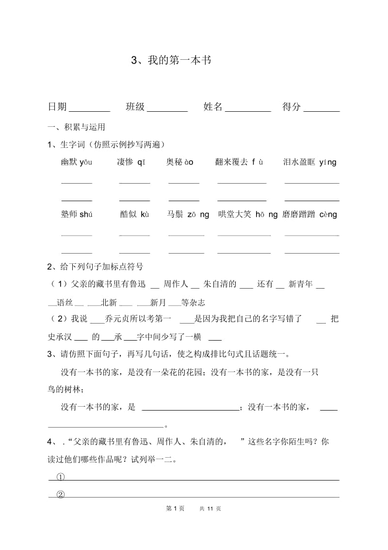 我的第一本书自主测试题.docx_第1页