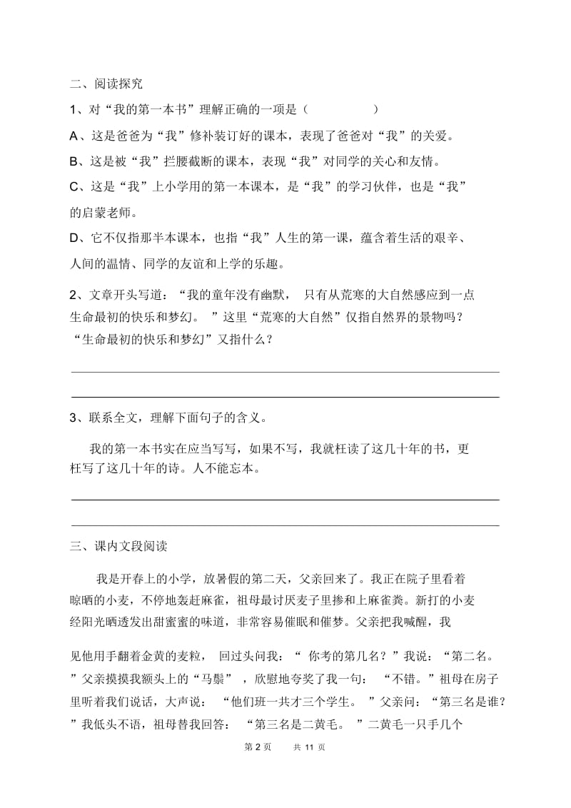 我的第一本书自主测试题.docx_第2页