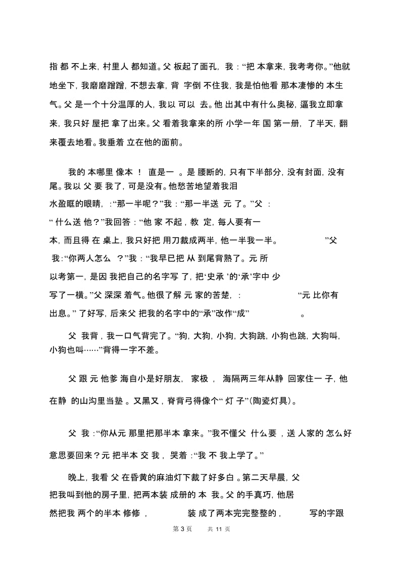 我的第一本书自主测试题.docx_第3页