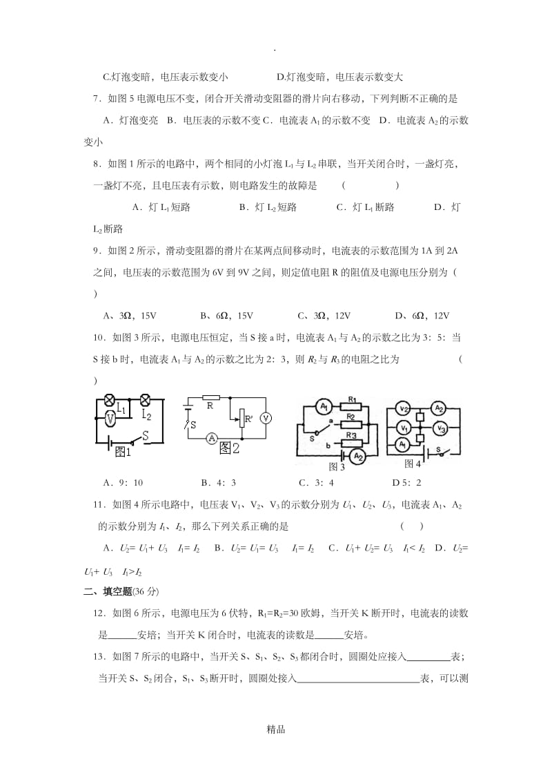 九年级 第十二章 探究欧姆定律 试题.doc_第3页