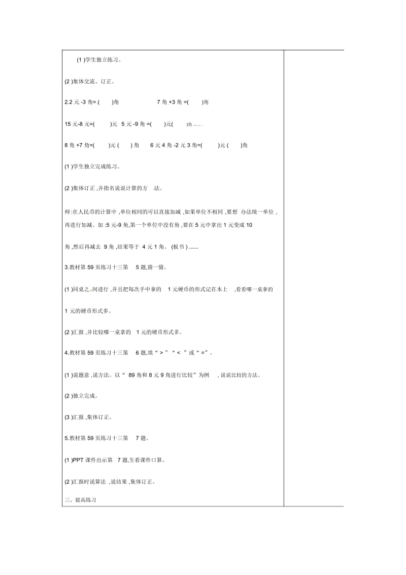 一年级下册数学教案-第5单元认识人民币第4课时简单的计算(2)｜人教新课标(2014秋).docx_第2页