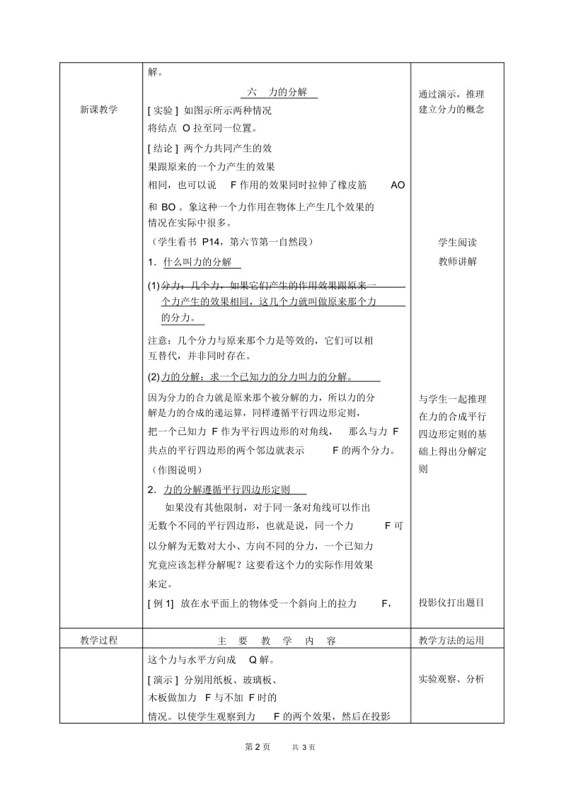 高一物理教案：力的分解6.docx_第2页