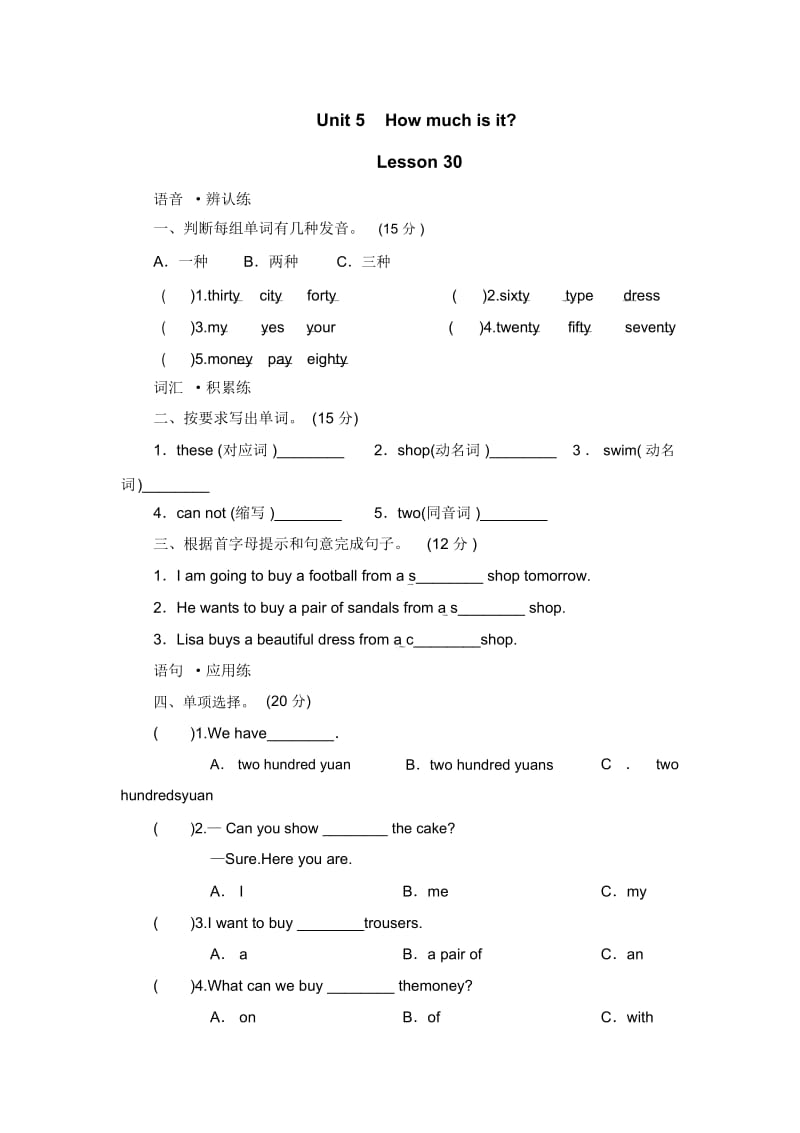 (人教新版)五年级英语下册Unit5Howmuchisit-Lesson30课时测评.docx_第1页