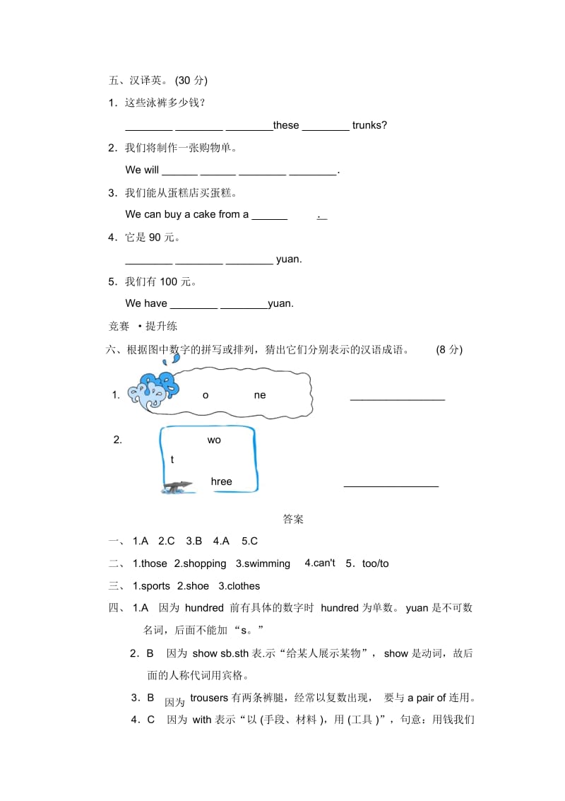 (人教新版)五年级英语下册Unit5Howmuchisit-Lesson30课时测评.docx_第2页