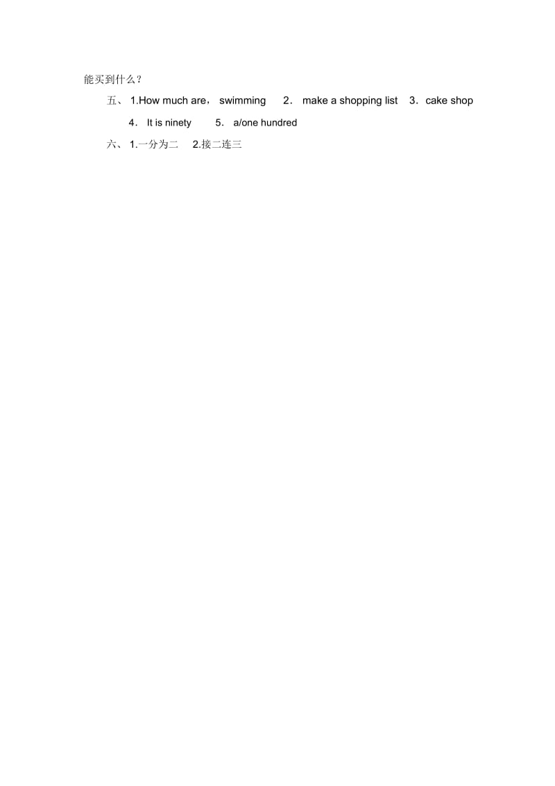 (人教新版)五年级英语下册Unit5Howmuchisit-Lesson30课时测评.docx_第3页