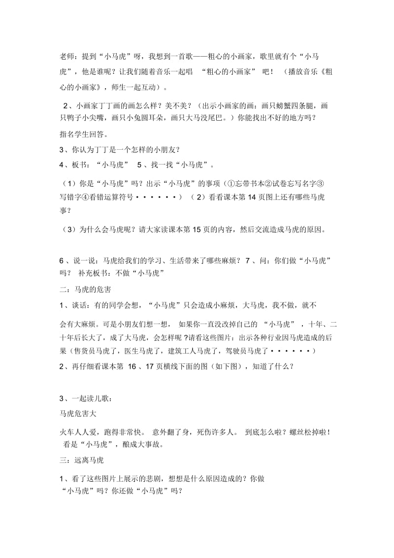 一年级下册品德教案-不做“小马虎”(3)人教(新版).docx_第2页