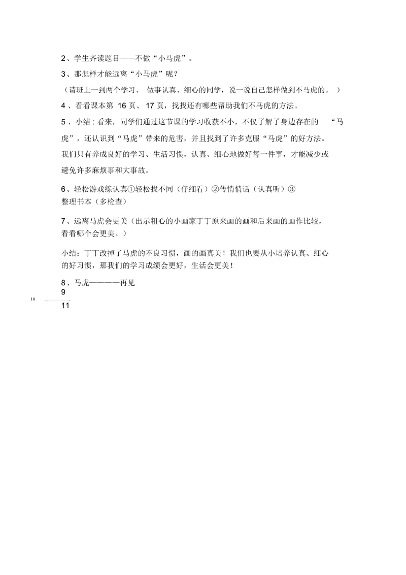 一年级下册品德教案-不做“小马虎”(3)人教(新版).docx_第3页