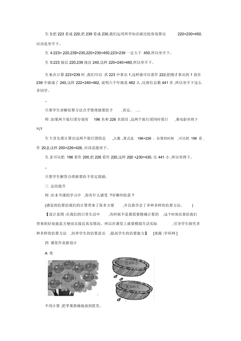 【优选】三年级上册数学教案-估算人教新课标(2014秋).docx_第2页