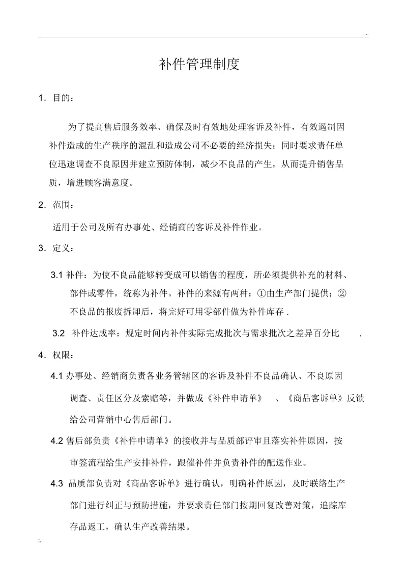 补件管理制度.docx_第1页