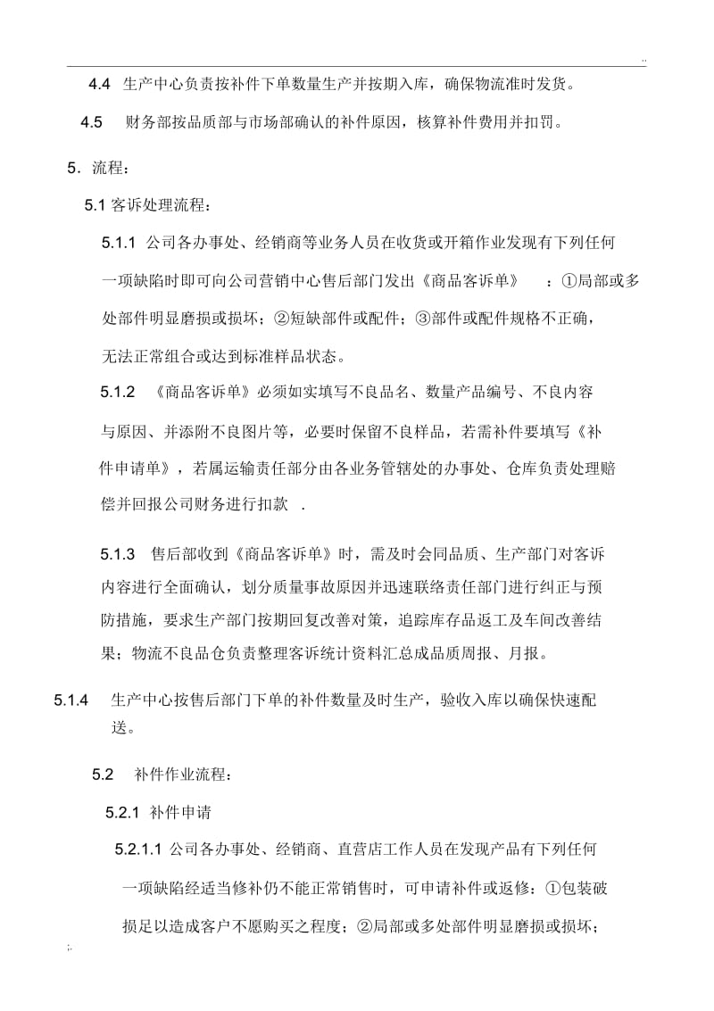 补件管理制度.docx_第2页