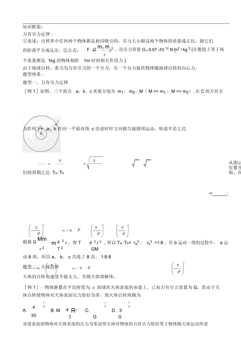 万有引力--教案-.docx_第3页