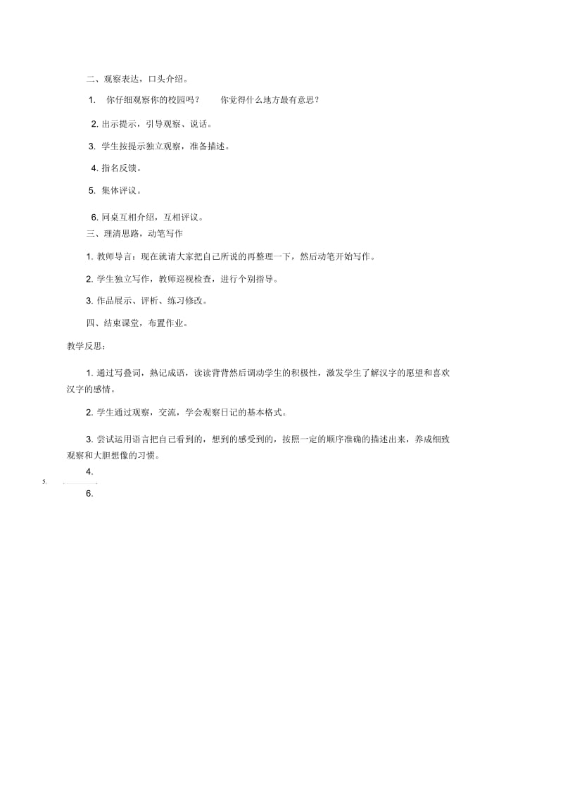 三年级上册语文教案-百花园三｜语文S版(2016).docx_第3页