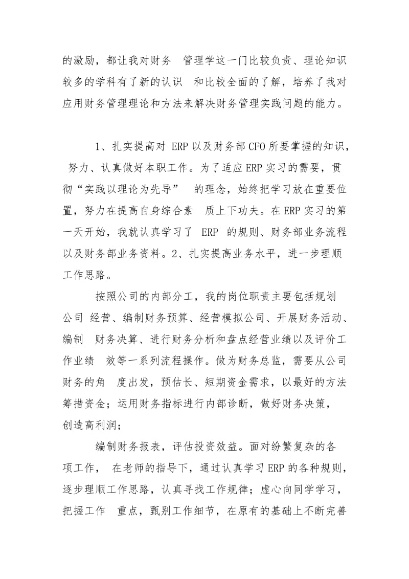 农业银行财务人员工作总结.doc_第2页