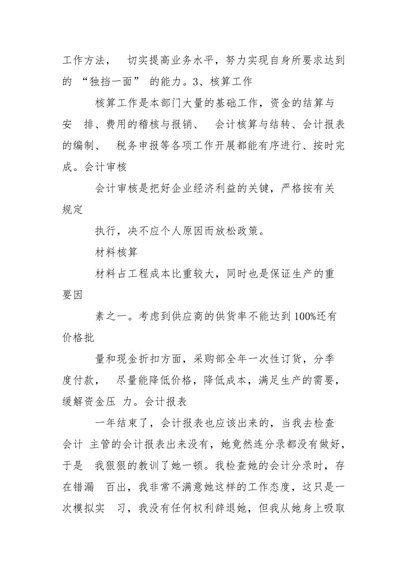 农业银行财务人员工作总结.doc_第3页