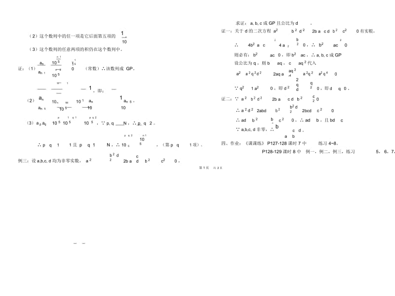 高一数学教案数列09.docx_第2页