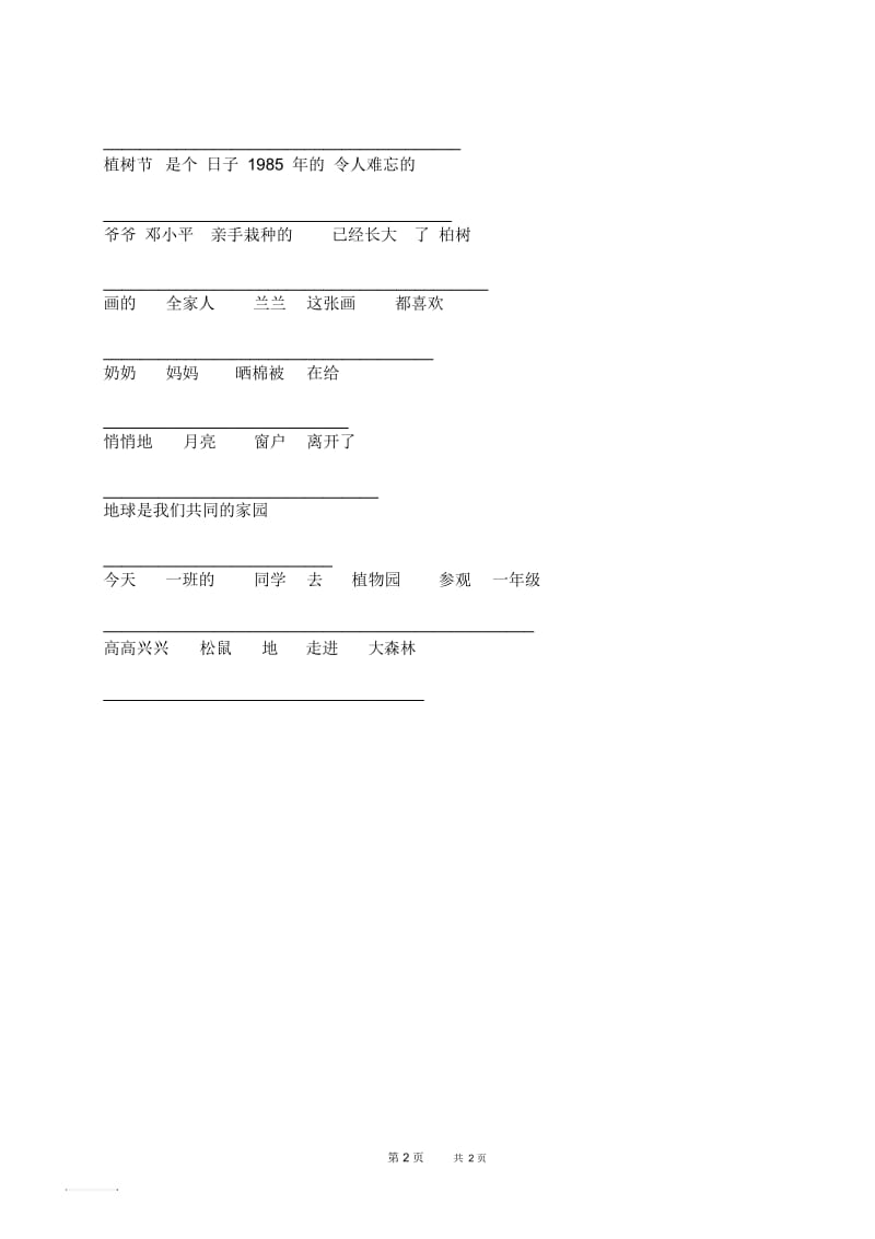 (科教版)一年级语文下册试题1.docx_第2页